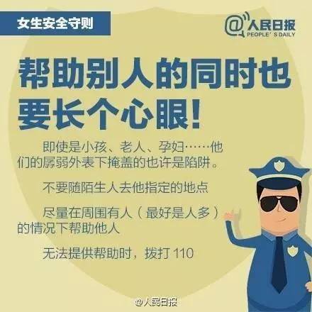 深夜见网友被挟持 危机关头靠它及时报警脱险