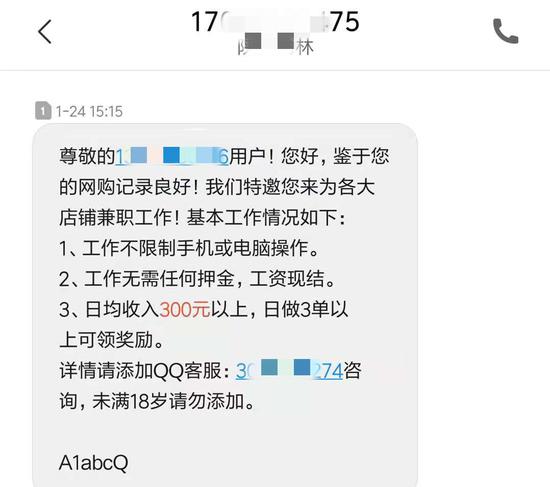 ▲邀请我刷单的短信&nbsp;&nbsp;