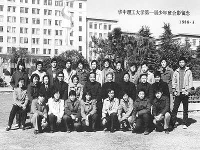 华中科技大学1985年第一届少年班 合影（图片来源：公开资料）