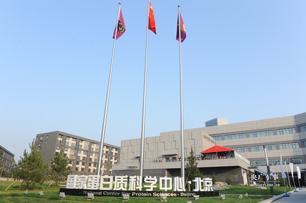位于北京中关村生命科学园的国家蛋白质科学中心。熊垒摄