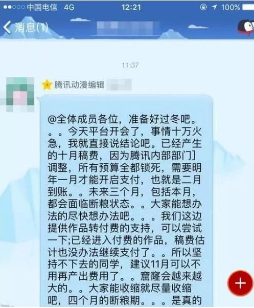 网络流传截图
