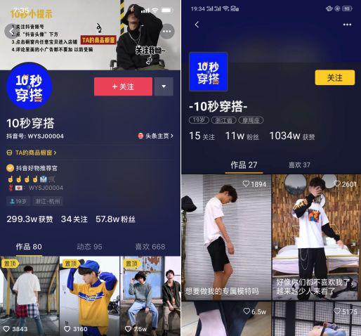 左图抖音、右图刷宝