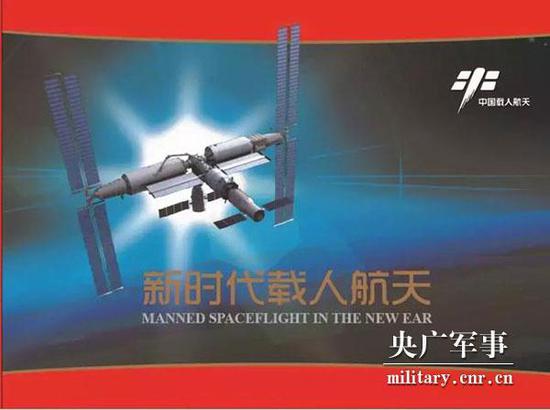《新时代载人航天》纪念邮折