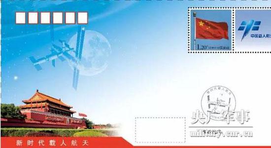 《新时代载人航天》纪念封