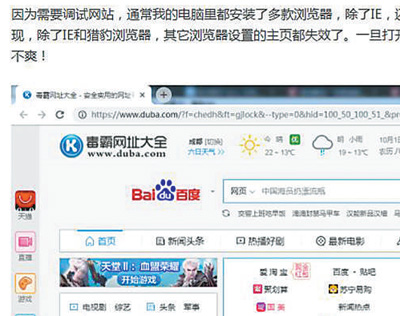 　　一名网民在专业IT技术社区CDSN网站发帖，讲述他在使用某些浏览器时，自主设置的主页都失效了，一旦打开浏览器，弹出的主页都是“毒霸网址大全”。图为这名网民发帖的截图（局部）。