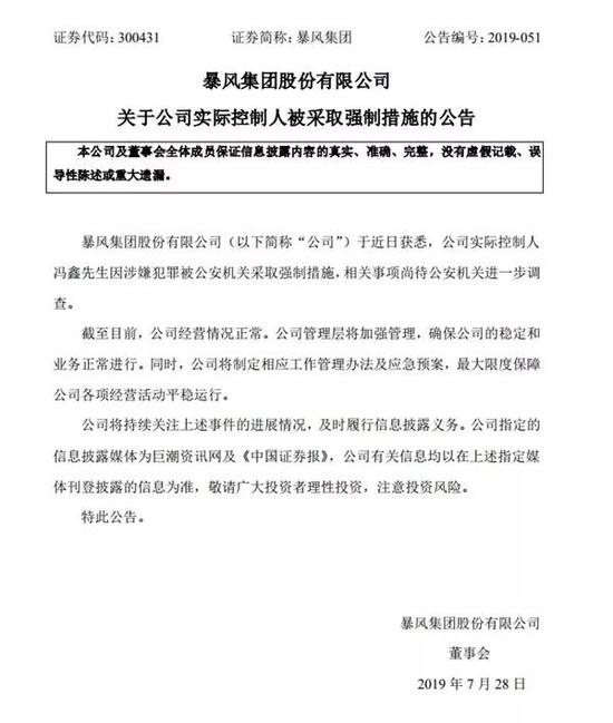 暴风集团的此次危机此前早已有迹象。