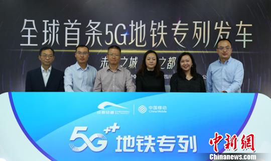 5G地铁专列始发现场。钟欣 摄