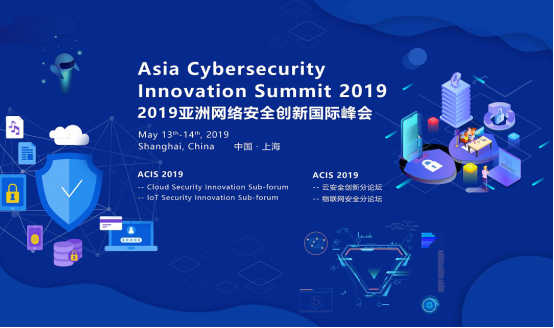 亚洲网络安全峰会