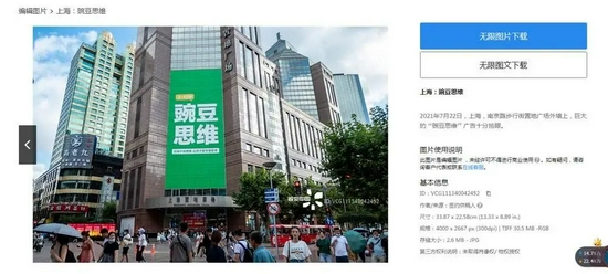  2021年7月22日豌豆思维在上海南京路步行街置地广场外墙上发布巨幅广告  图源：受访者供图