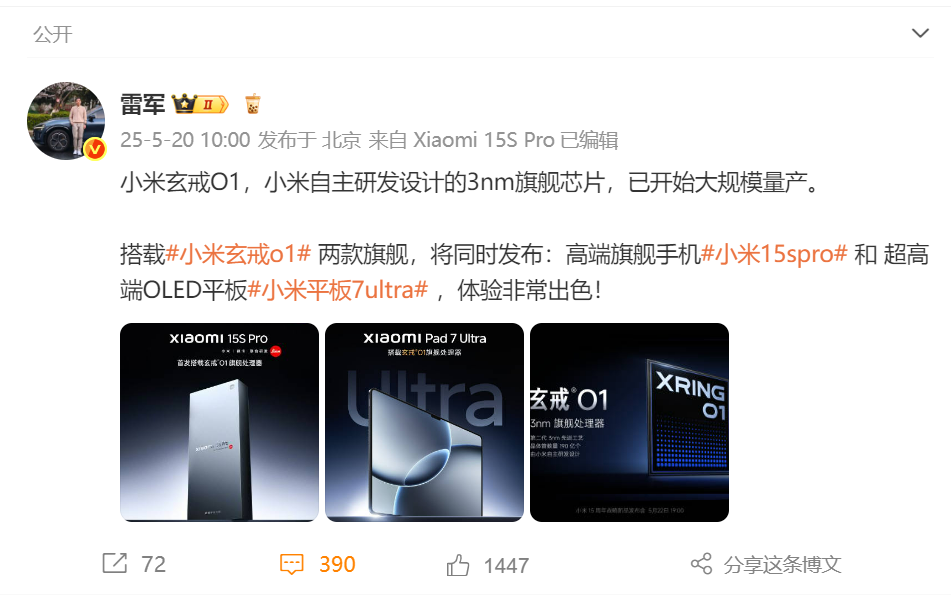 图片来源：雷军微博